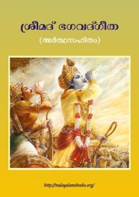 cover of the book Bhagavad Gita - Malayalam