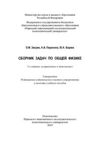 cover of the book Сборник задач по общей физике