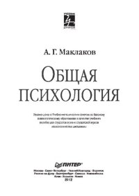 cover of the book Общая психология