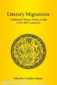 cover of the book Literary Migrations : Traditional Chinese Fiction in Asia (17th-20th Centuries)