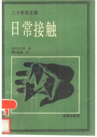 cover of the book 日常接触