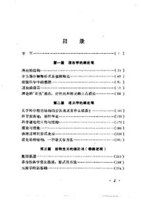 cover of the book 科学哲学和科学方法论