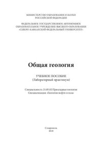 cover of the book Общая геология