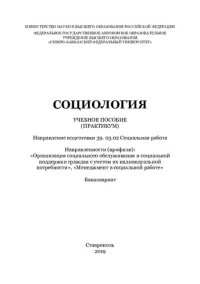 cover of the book Социология