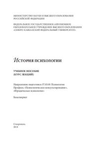 cover of the book История психологии