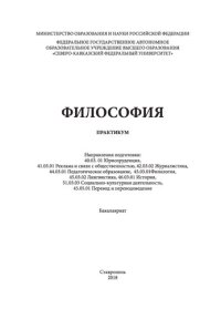 cover of the book Философия: практикум