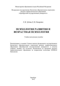 cover of the book Психология развития и возрастная психология [учебно-методическое пособие]