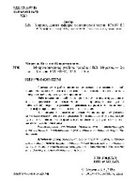 cover of the book Микроэкономика