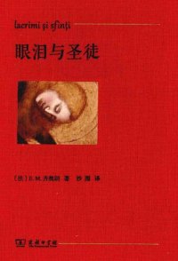 cover of the book 眼泪与圣徒