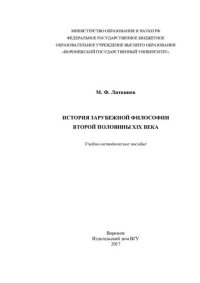 cover of the book История зарубежной философии второй половины XIX века