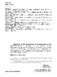 cover of the book Innovation in the management of socio-economic systems (ICIMSS-2020): Материалы международной научно-практической конференции «Инновации в управлении социально-экономическими системами» (ICIMSS-2020)