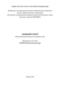 cover of the book Лыжный спорт