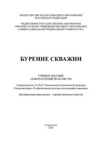 cover of the book Бурение скважин