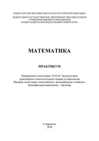 cover of the book Математика