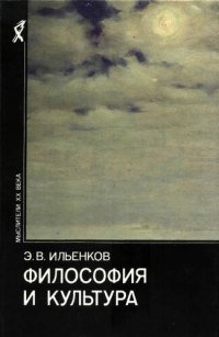 cover of the book Философия и культура