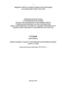 cover of the book Гольф : программа