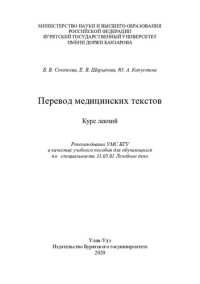 cover of the book Перевод медицинских текстов