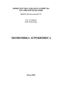 cover of the book Экономика агробизнеса