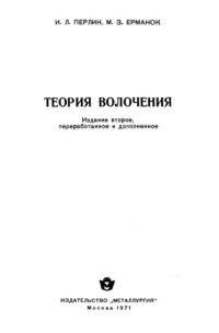 cover of the book Теория волочения