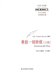 cover of the book 重估一切价值