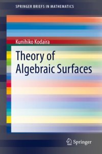 cover of the book Theory of Algebraic Surfaces