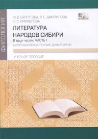 cover of the book Литература народов Сибири