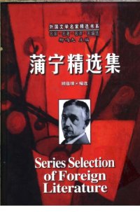 cover of the book 蒲宁精选集