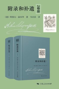 cover of the book 附录和补遗