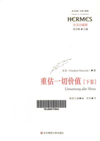 cover of the book 重估一切价值