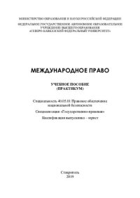 cover of the book Международное право