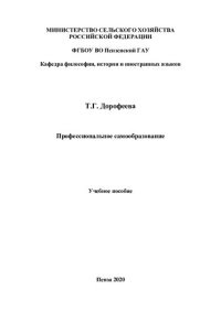 cover of the book Профессиональное самообразование