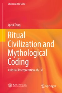 cover of the book Ritual Civilization and Mythological Coding: Cultural Interpretation of Li Ji