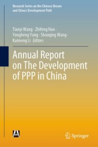 cover of the book Annual Report on The Development of PPP in China