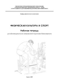 cover of the book Физическая культура и спорт