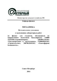 cover of the book Механика