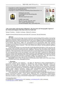 cover of the book “The Last Frontier of the Russian Civilization”: the Economic and Demographic Aspects of the Territorial Integrity of the State in the Far North-East // Bylye Gody. 2018. Vol. 49. Is. 3. PP. 1125–1139.