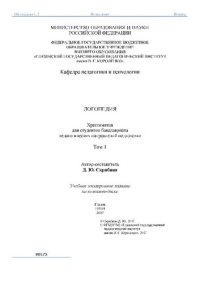 cover of the book Логопедия. Т. 1