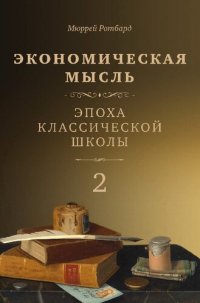 cover of the book Экономическая мысль