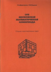 cover of the book 57-я московская математическая олимпиада