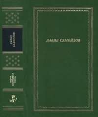 cover of the book Стихотворения