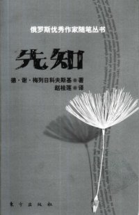 cover of the book 先知