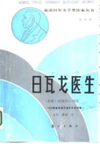 cover of the book 日瓦戈医生