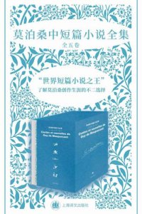 cover of the book 莫泊桑中短篇小说全集