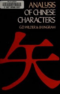 cover of the book Analysis of Chinese Characters