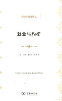 cover of the book 就业与均衡