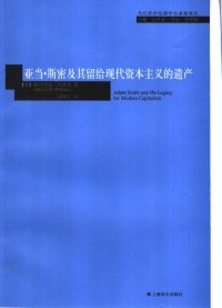 cover of the book 亚当·斯密及其留给现代资本主义的遗产