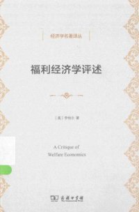 cover of the book 福利经济学评述