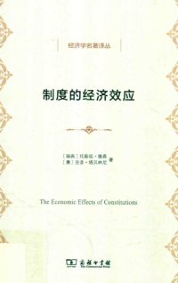 cover of the book 制度的经济效应