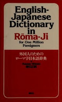 cover of the book English-Japanese Dictionary in Roma-ji for All Learners of Japanese