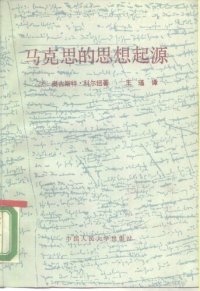 cover of the book 马克思的思想起源